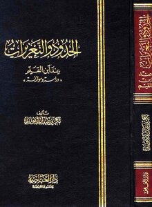 download book hudud and punishments according to ibn al