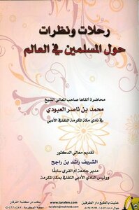 Journeys And Insights About Muslims Around The World
