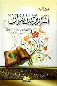 Secrets Of The Arrangement Of The Qur'an I Virtue