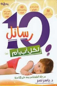 Messages To Every Father And Mother From Childhood Stage From Day To Year By Diasser Nasr
