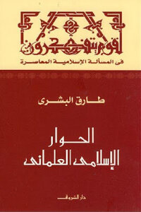 The Islamic Secular Dialogue By Tariq Al-bishri