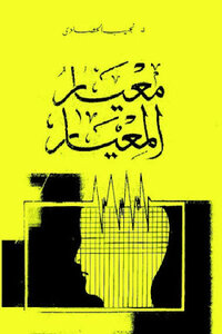 Criterion Of The Standard For Dr. Najeeb Al-hassadi