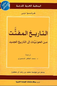 The Fragile History From The Annals To The New History By François Dusse