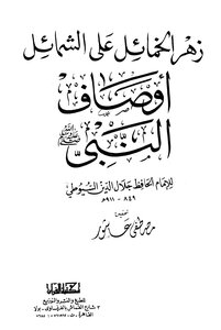 Al-khameel Flower On The Merits