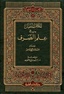 Detailed Dictionary Of Morphology