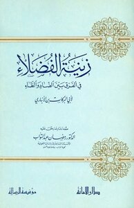 The Adornment Of The Virtues In The Difference Between The Daad And The Za’