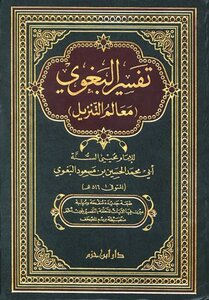 Download Milestones Tafsir Al-baghawi I Ibn Hazm