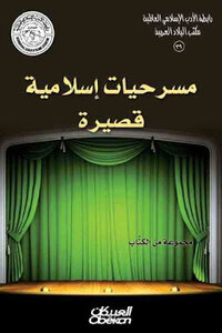 Short Islamic Plays By A Group Of