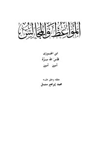 Sermons And Councils Of The Companions