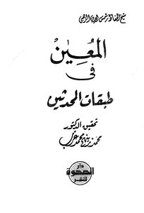 The Particular In The Layers Of The Modernists T Al-azab