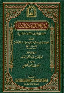 Graduation Of Hadiths And Effects In The Interpretation Of Al-kashshaf By Al-zamakhshari In The Saudi Endowments