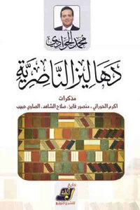 The Corridors Of Nasiriyah By Muhammad Al-jawadi