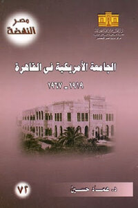 The American University In Cairo By Dr. Emad Hussein