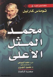 Muhammad The Ideal Thomas Carlyle