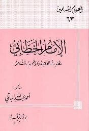 Imam Al-khattabi - Muhaddith - Jurist - Writer - Poet