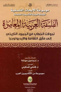 Contemporary Arab Philosophy By A Group Of Arab Academics