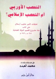European Fanaticism Or Islamic Fanaticism - Comments By Prince Shakib Arslan On The Book One Hundred Projects To Divide The Ottoman Empire