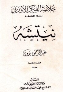 Nietzsche's Abdul Rahman Badawi
