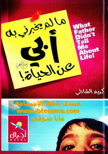 Unless My Father Told Me About Life - Karim El-shazly