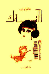 رواية الآنسة ك لـ مصطفى أمين
