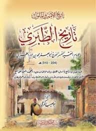 The History Of Nations And Kings The History Of Al-tabari I House Of Ideas