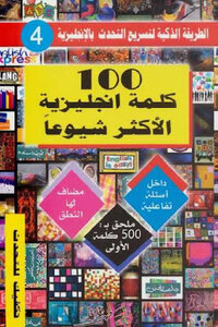 The Most Common English Word For Fahd Awad Al Harthy