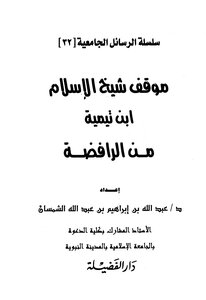 The Position Of Sheikh Al-islam Ibn Taymiyyah On The Rafidah
