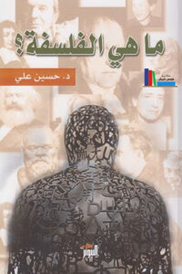 What Is The Philosophy Of Dr. Hussein Ali?
