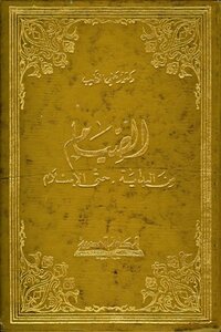 Fasting From The Beginning To Islam