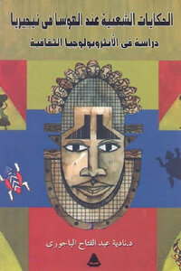 Folktales Of Hausa In Nigeria By Dr. Nadia Abdel Fattah El Bagoury