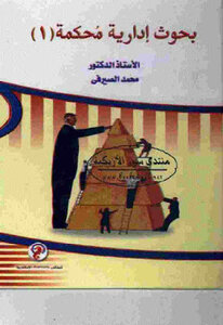 Two-part Refereed Administrative Research By Prof. Dr. Muhammad Al-serafy