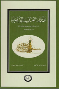 The Unknown Ottoman Empire By Dahmed Ak Kondez And Desaid Ozturk