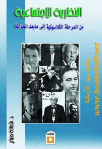 Social Theory From The Classical Stage To Post-modernity By Dashhata Siam
