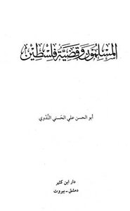 Muslims And The Question Of Palestine