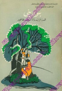 Bundini Novel By Rabindranath Tagore