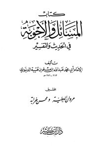 Questions And Answers In Hadith And Interpretation
