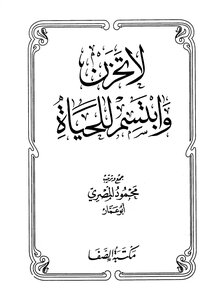 لا تحزن وابتسم للحياة