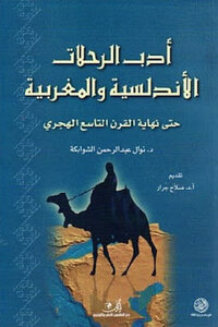 The Literature Of Andalusian And Moroccan Travels Until The End Of The Ninth Century Ah By Danwal Abdul Rahman Al-shawabke