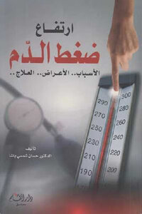 High Blood Pressure - Causes - Symptoms - Treatment - By Dr. Hassan Shamsi Pasha