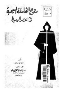 The Spirit Of Christian Philosophy In The Middle Ages By Etienne Gilson