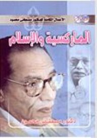 Marxism and Islam the writer Dr. Mustafa Mahmoud