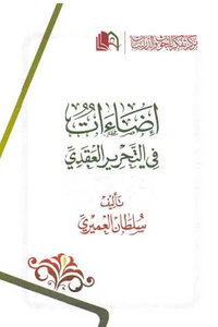 Illuminations In The Nodal Liberation Of Sultan Al-amiri