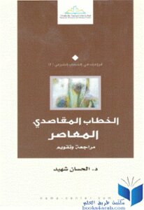 Contemporary Intentional Discourse - Review And Evaluation By Dr. Al-hassan Shaheed