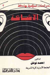 The Rumor For Ahmed Nofal