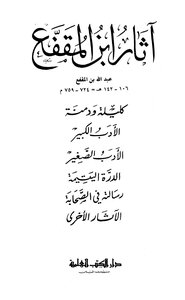 The Effects Of Ibn Al-muqaffa