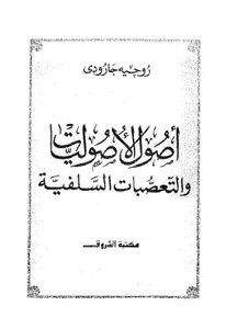 The Origins Of Fundamentalisms And Salafist Intolerance By Roger Garaudy
