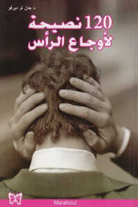 نصيحة لأوجاع الرأس لـ دجان لو ديرفو