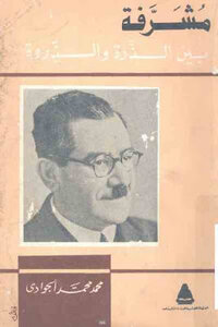An Honorable Person Between The Atom And The Peak By Muhammad Al-jawadi