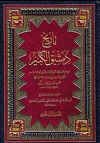 History Of The City Of Damascus History Of Damascus