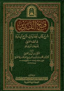 Explanation of the Almighty opened the book to explain the guidance in explaining the beginning Bhamch explain the care and guidance Saadi footnote Celebi, followed by: the results of ideas in the detection of symbols and secrets i endowments Saudi Arabia